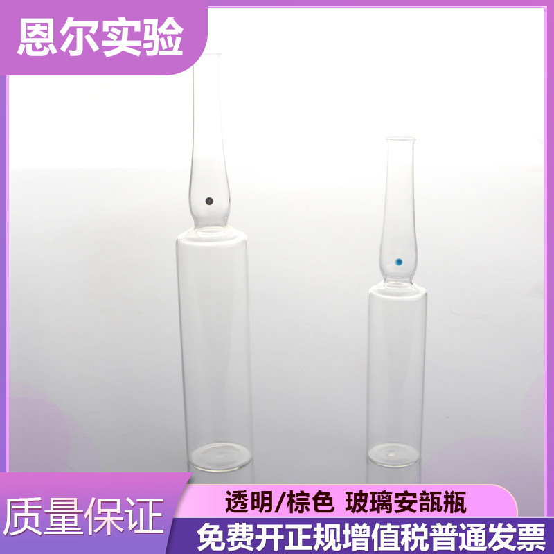 透明/棕色 玻璃安瓿瓶 曲颈易折 安剖 异形针剂瓶1/2/5/10/20ml-Taobao