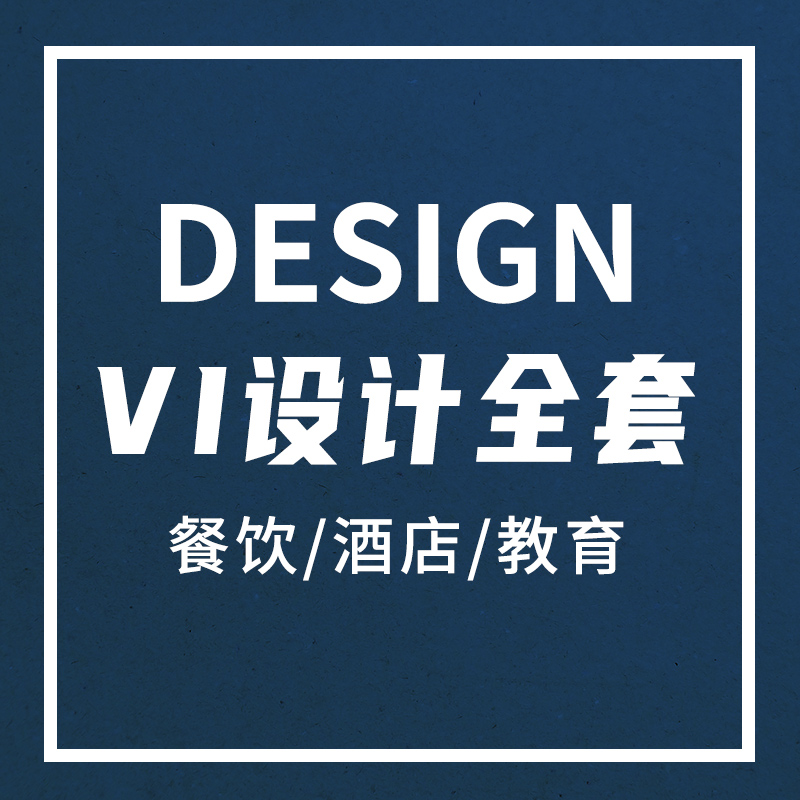 Restaurant Hotel Education Company VI Design Complete Set of Customized Visual Design Enterprise Brand Image Vi Design
