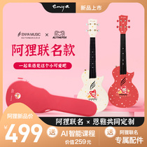 Enya New Product] Enya Nova u Ali Co-branded Ukulele Beginners Small Guitar Children Boys and Girls