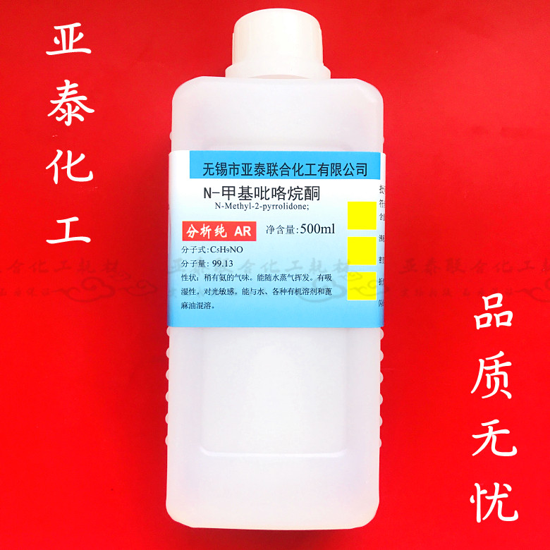 N-Methylkelidone coating solvent AR500ml NMP 1-methyl -2 - ketopyrin electronics grade