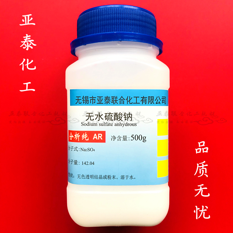 Anhydrous sodium sulfate AR500 kettle Na2SO4 anhydrous mannidium nitrate powder chemical reagent analysis pure