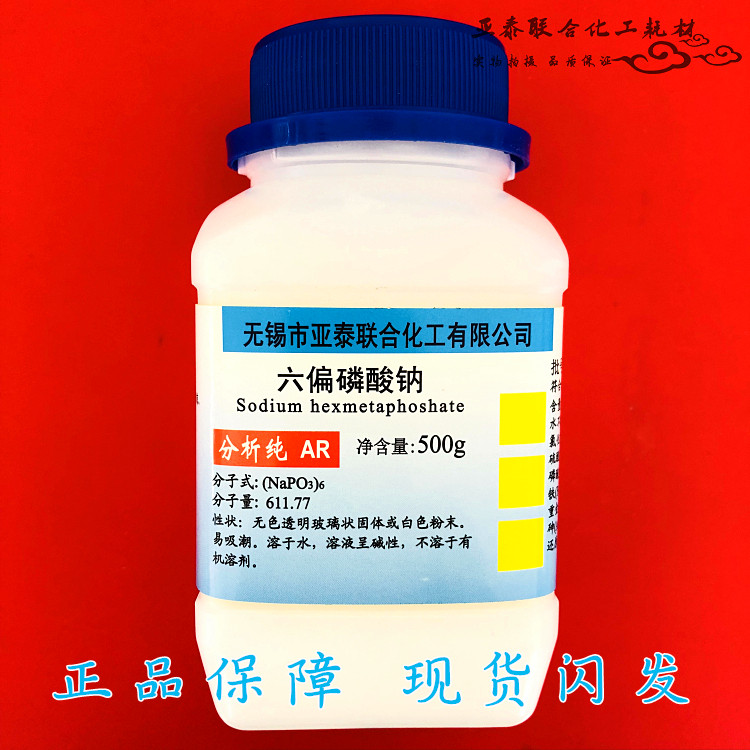 6-metaphosphate sodium AR500g analyzes pure chemical reagent additives