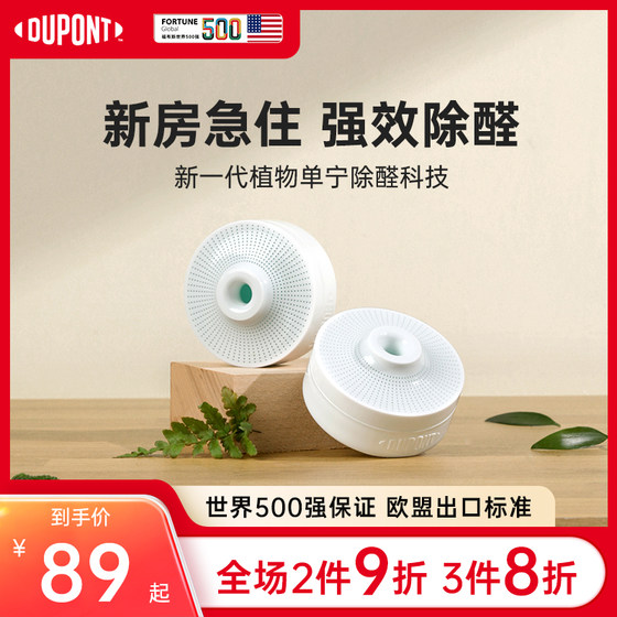 DuPont formaldehyde scavenger new house home deodorization nemesis gel furniture air purifier mother and child urgently live