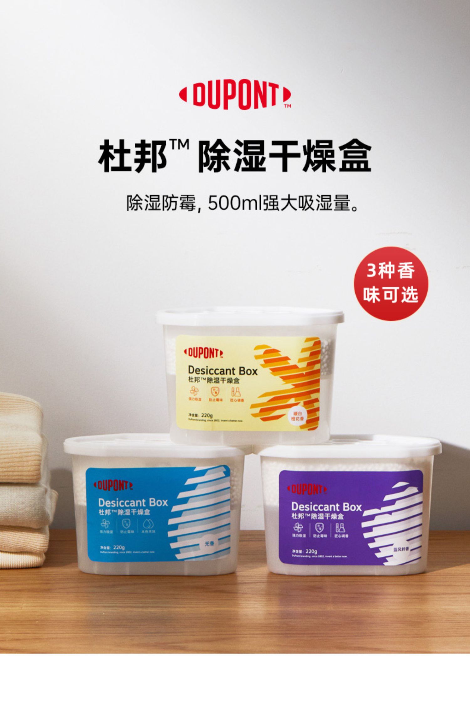 DUPONT 杜邦 除湿干燥盒 220g*3盒 天猫优惠券折后¥19.9包邮(¥39.9-20) DUPONT 杜邦 除湿干燥盒 220g*3盒 天猫优惠券折后¥19.9包邮(¥39.9-20)