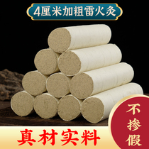 4cm thunder fire moxibustion thick moxa sticks for household gynecology palace cold moxibustion sticks wormwood sticks extra large thick sticks