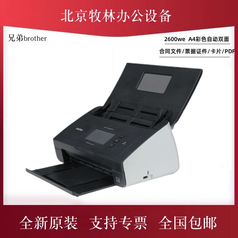 Brothers brothers ADS-2600We scanners A4 Color high-definition automatic double-sided feed-in-style Internet sweep