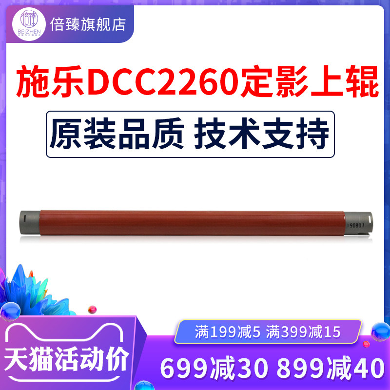 BEZIN Applicable DCC2260 2263 2265 WC7120 7125 SC2020 SC2020 SC2020 Imported hot rollers