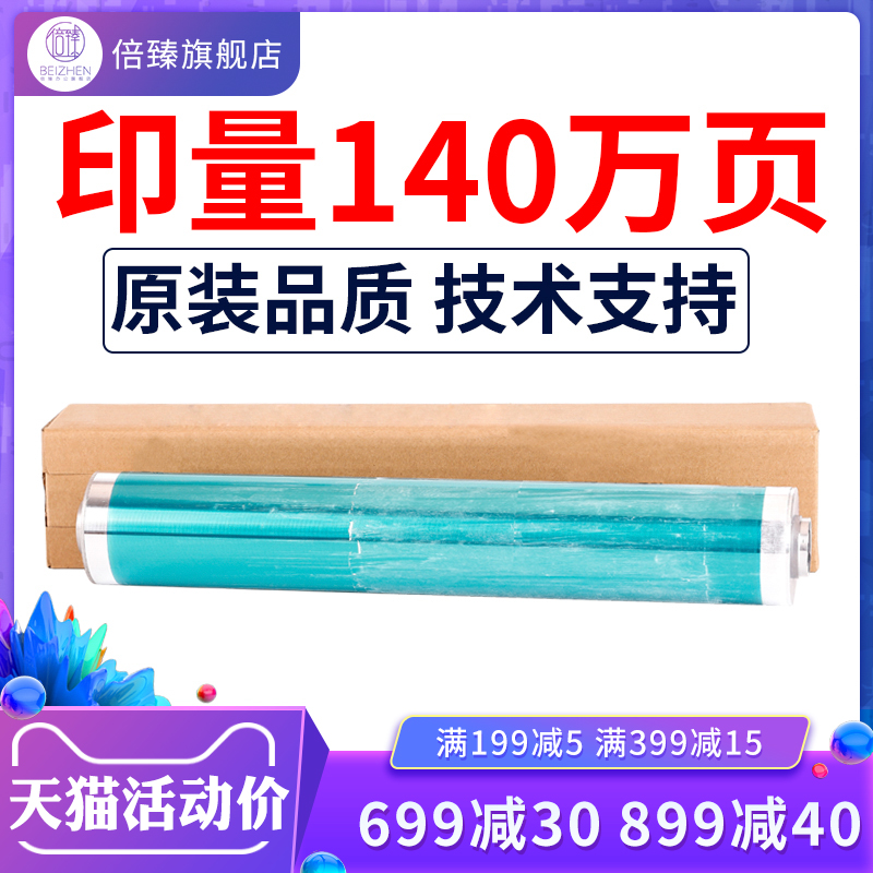 Beizhen applies imported Konica Minolta C6500 C6501 C6000 C7000 Keton drum Keton drum photosensitive drum core Single drum Mitsubishi drum Primary color drum Original drum 