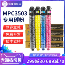 Perfect for Ricoh MPC3503 C2003 C2004 C2504 C3003 C4503 Powder cartridge C5503 Powder cartridge C6003 Ink