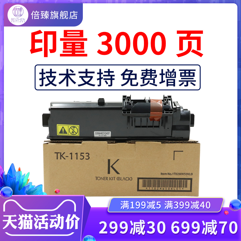 Doubled to apply Kyocera tk1153 powder box P2235dn P2235dw P2235dw M2735DW Inform machine toner M2135dn m2635dn