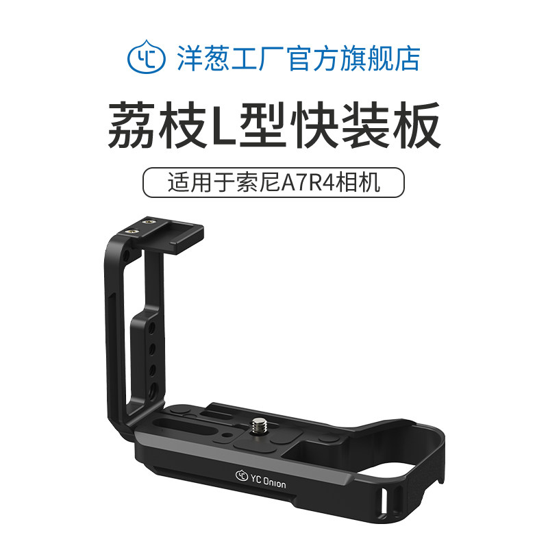 Onion Factory Sony Special A7R4 a7r4L Type Plate Base Camera Vertical Pat Quick Fit Plate Single Eye Rabbit Cage Kit