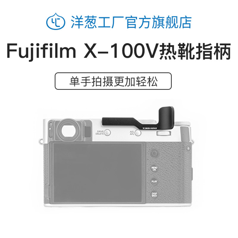 Fujifilm X-100V100s Camera Hot Shoe Finger Handle Hot Shoe Protective Cover DSLR Camera Accessory
