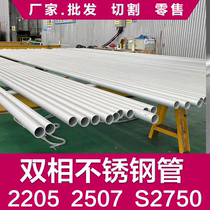 Stainless steel 2205 stainless steel pipe duplex steel 2507 seamless steel pipe S32750 steel pipe 316 stainless steel ZYHJ