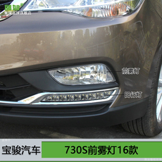 Противотуманные фары 适用于宝骏730s前雾灯16款 宝骏730雾灯总成杠灯led雾灯改装t08ey