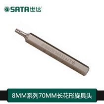 Shida tool 5-piece set 8MM series 70MM flower-shaped screw head 59537 59538 59539 59540