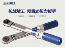 The Great Wall Seiko adjustable torque wrench 427852mm 427854mm 427856mm 427858mm 427860