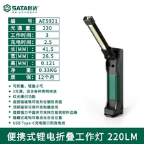 QB Shida lithium mini COB work light portable lithium folding work light AE5921