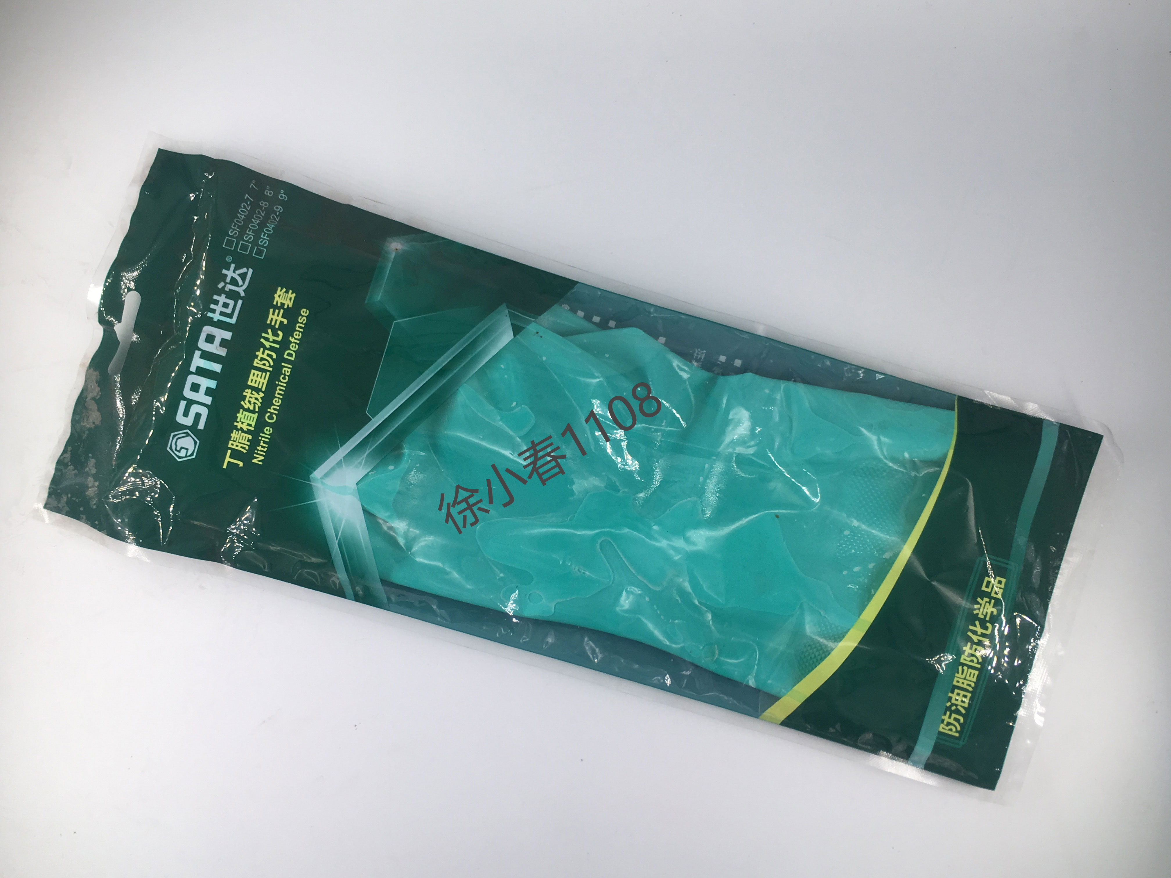 SATA Shida Tool BUTADIZING Flocking In the Resistant Gloves SF0402-7 8 9 Lauprotect gloves