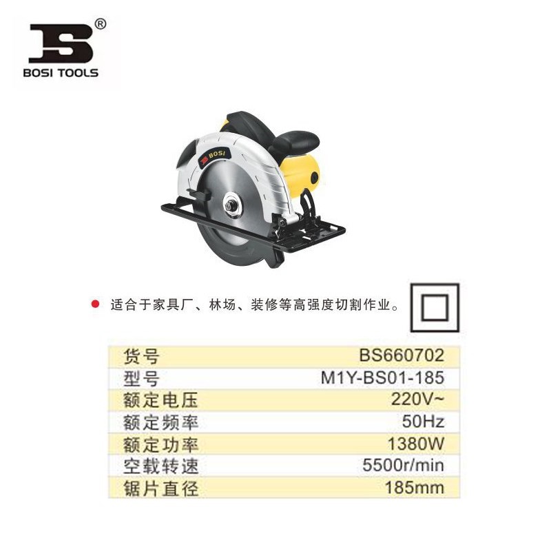 The Persian circular saw machine desktop BS660701 BS660702 BS660702 BS660705 BS660708