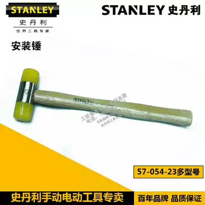 STANLEY STANLEY tool wooden handle mounting hammer 57-054-23 055 056 057 058