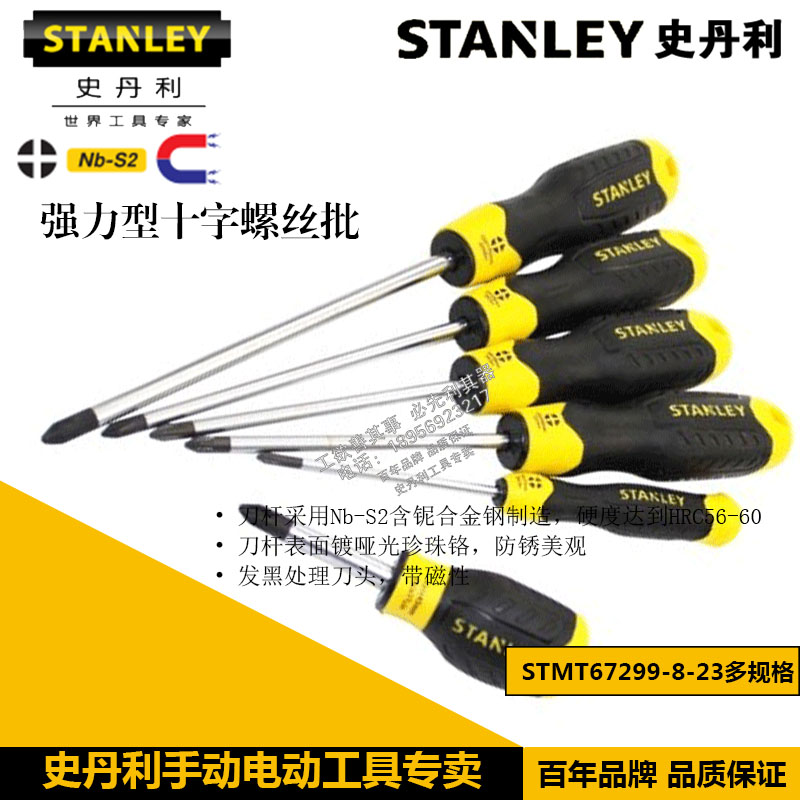 Stanley strong type cross screwdriver STMT67567-8-23 67560 67561 67562 67563