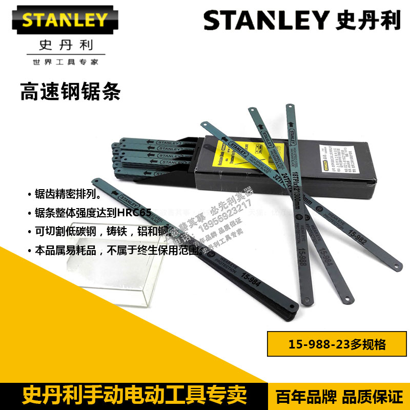 Stanley high-speed hacksaw blade 18 teeth 15-988 95-296-23 24 teeth 984 295 32 teeth 982 294