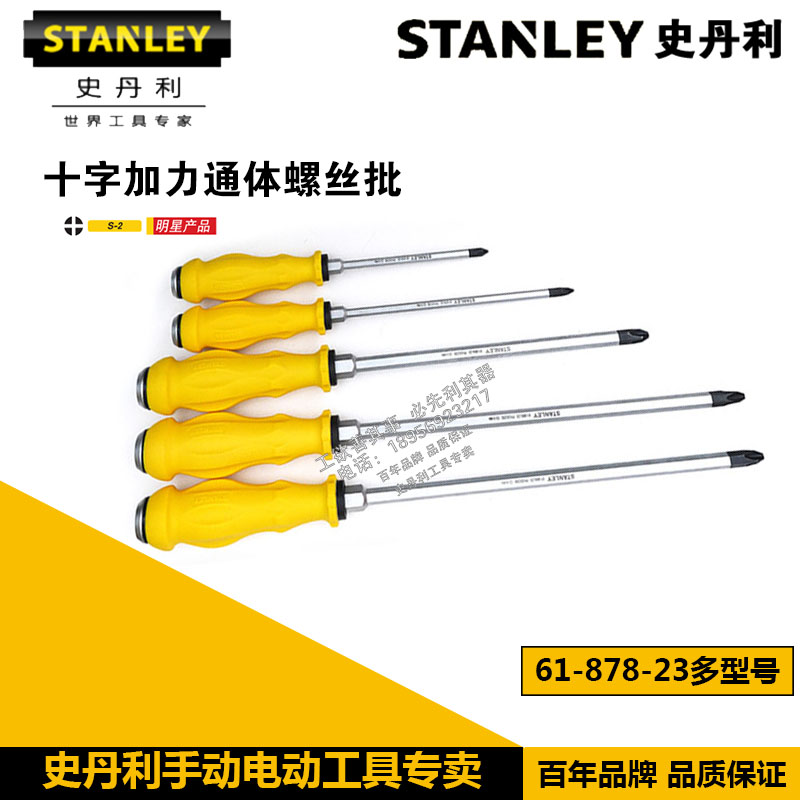 STANLEY Stanley Tool Cross Afterburner Whole Body Screwdriver 61-878 879 880 881 882-23