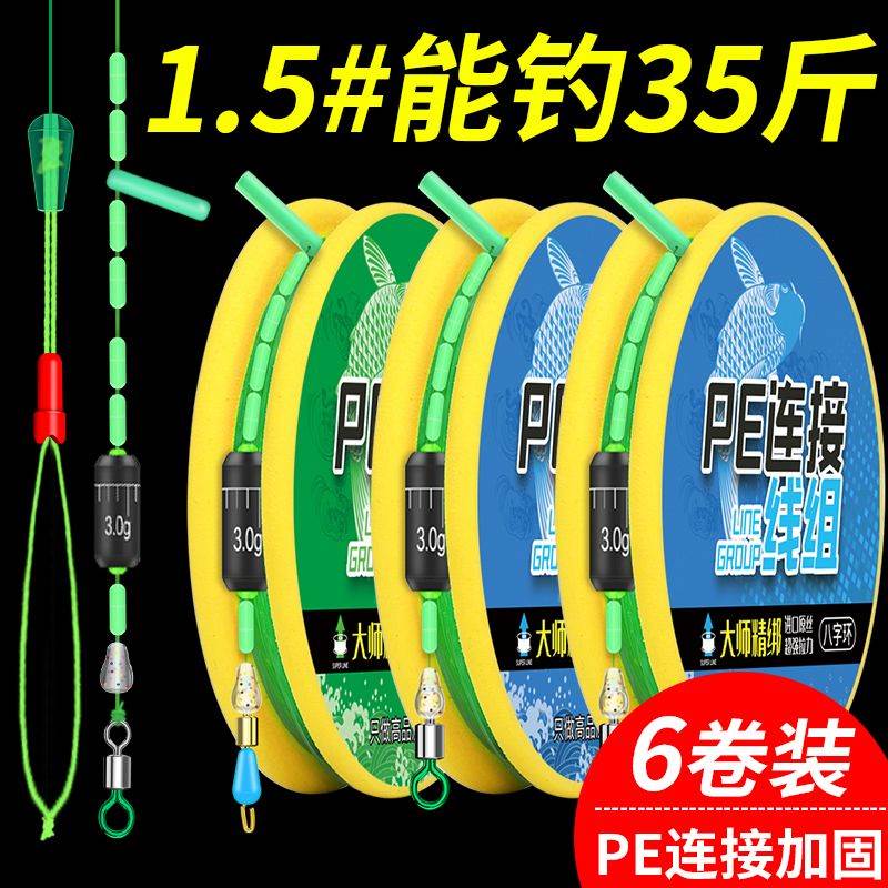 German Import Fish Line Main Line Group Suit Finished Product Full Fishing Line Tie the Pe Bench Fishing Line Group-Taobao