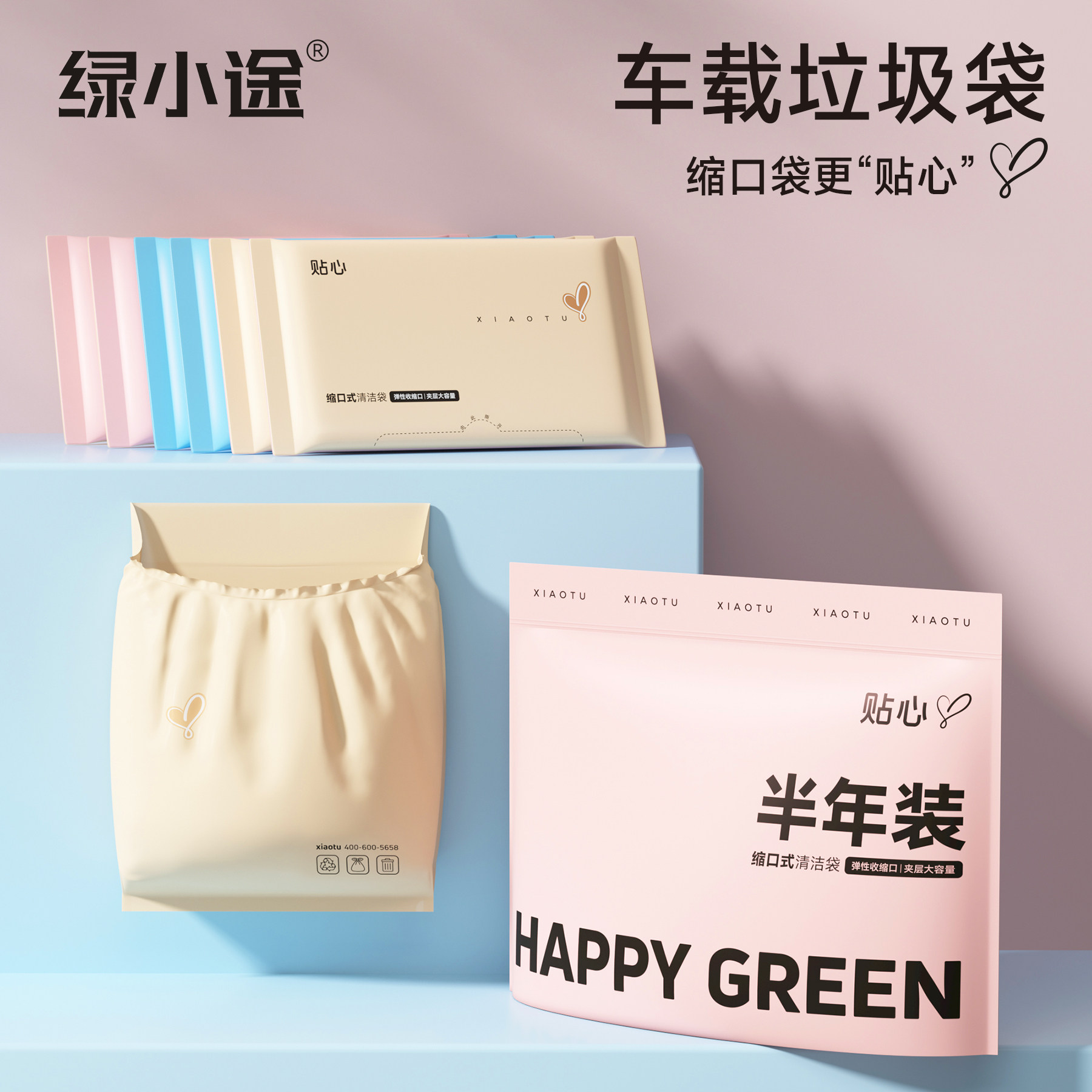 绿小途车载垃圾袋粘贴式半年装车用一次性汽车内用桌面清洁收纳袋