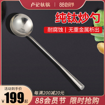 Pure titanium frying spoon pot spoon Old-fashioned forging household kitchen hotel chef special old-fashioned titanium spoon