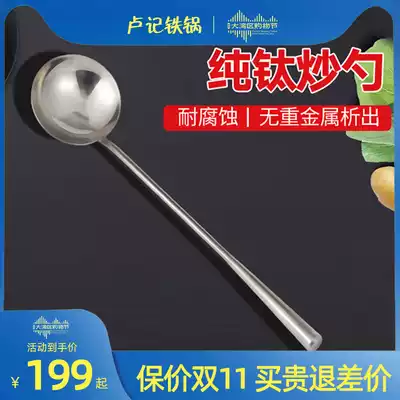 Pure titanium stir-fried spoon pot old-fashioned home kitchen restaurant chef old-fashioned titanium spoon