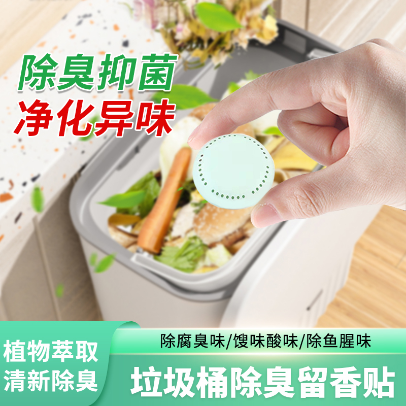 Trash Can Deodorizing Stickers for Kitchen Trash Cans, Deodorizing and Insect-Proof, Self-Adhesive Deodorizing Agent for Bathroom and Toilet Trash Cans