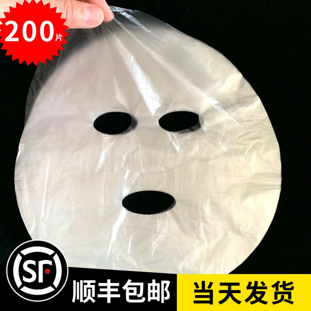 SF / Facial Fresh Film Mask Cosmetic Balcony Special Sticker disposable transparent plastic face ultra - thin