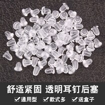 Ear jam silicone ear nails transparent plastic anti-allergic leather jam ear loop after the earring block to prevent earbutton glue plug