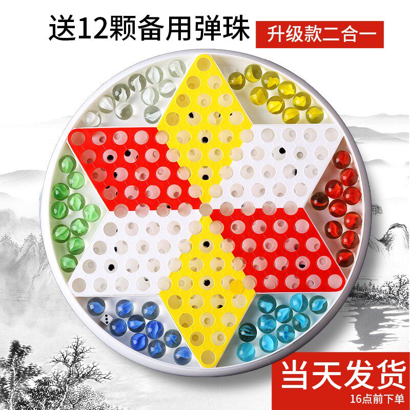 Checkers adult children puzzle primary school students marbles large glass ball plastic old-fashioned post-80s flying chess