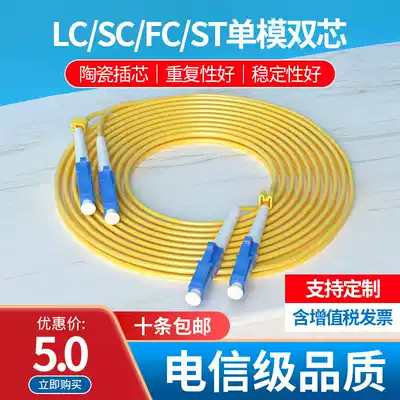 Single-mode Fiber Patch Cord SC-FC-LC-ST 10 Gigabit Fiber Pigtail Single-mode Single-core Single-mode Dual-core Optical Fiber Cable Cable Cable Extension Cable 1m2m3m5m10m15m20m2