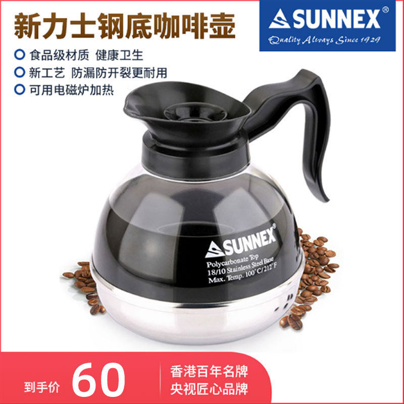 Hong Kong SUNNEX Xin Lux insulation coffee pot 304 stainless steel steel bottom pot Cafe service pot boiling water