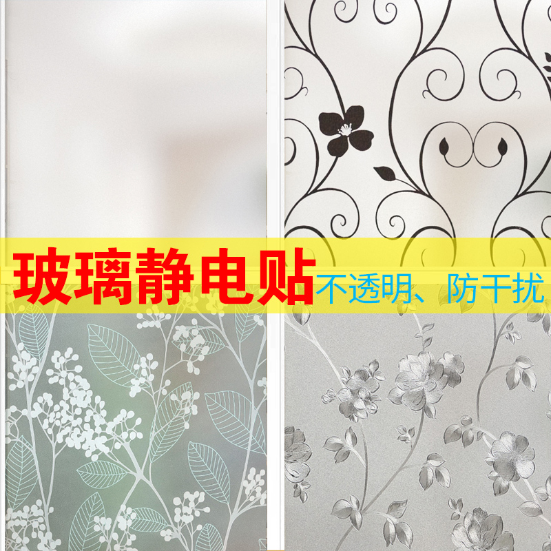 Frosted glass sticker electrostatic powder room transparent opaque bathroom wallpaper window anti-peeping film shading wallpaper