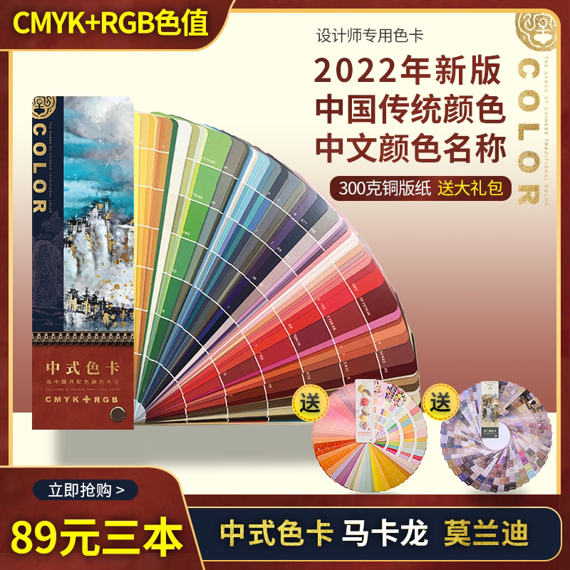 2022 Chinese traditional color card color spectrum international standard printing standard universal CMYK paint color card baking paint thousand color card color recognition manual clothing fabric color card this sample card