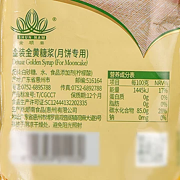 顺南转化糖浆中秋广式月饼专用350g[3元优惠券]-寻折猪