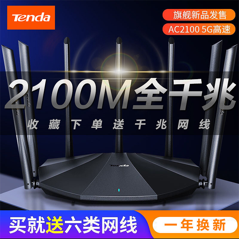 Spot speed hair] Tengda AC23 dual frequency 5G All one thousand trillion wireless router 2100M one thousand trillion port home wearing wall high speed wifi wearing wall king high power intelligent 5g optical fiber signal ipv