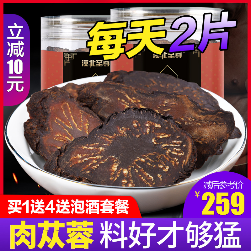 (Buy 1 send 4) Inner Mongolia Allah good oil cistanche salsa tea water Chinese herbal medicine special class gold lock yang