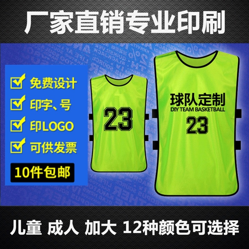 Customized logo confrontation suits easy to distinguish training vest vest basketball suit adult football thick skin-friendly
