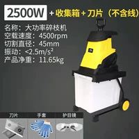 Измельчитель 2500 Вт + ящик для сбора + лезвие