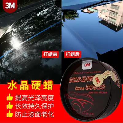 Car wax curing wax polishing universal version car hand waxing maintenance polishing wax Crystal hard wax coating defouling wax