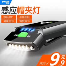 Exploration induction headlight fishing clip cap lamp hat brim head-mounted night fishing rechargeable strong light super bright LED waterproof lamp