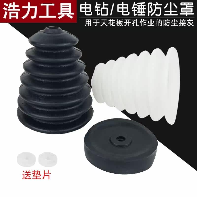 Hammer dust cover shock drill dust dust dust household electrical drill dust cloth ash shield ash shade electrical hammer tool accessories