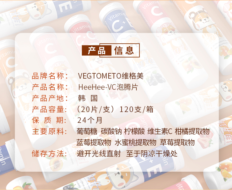 韩国进口，20片 Veg Tometo维格美 HeeHee维生素C泡腾片 10.8元包邮 值值值-买手聚集的地方