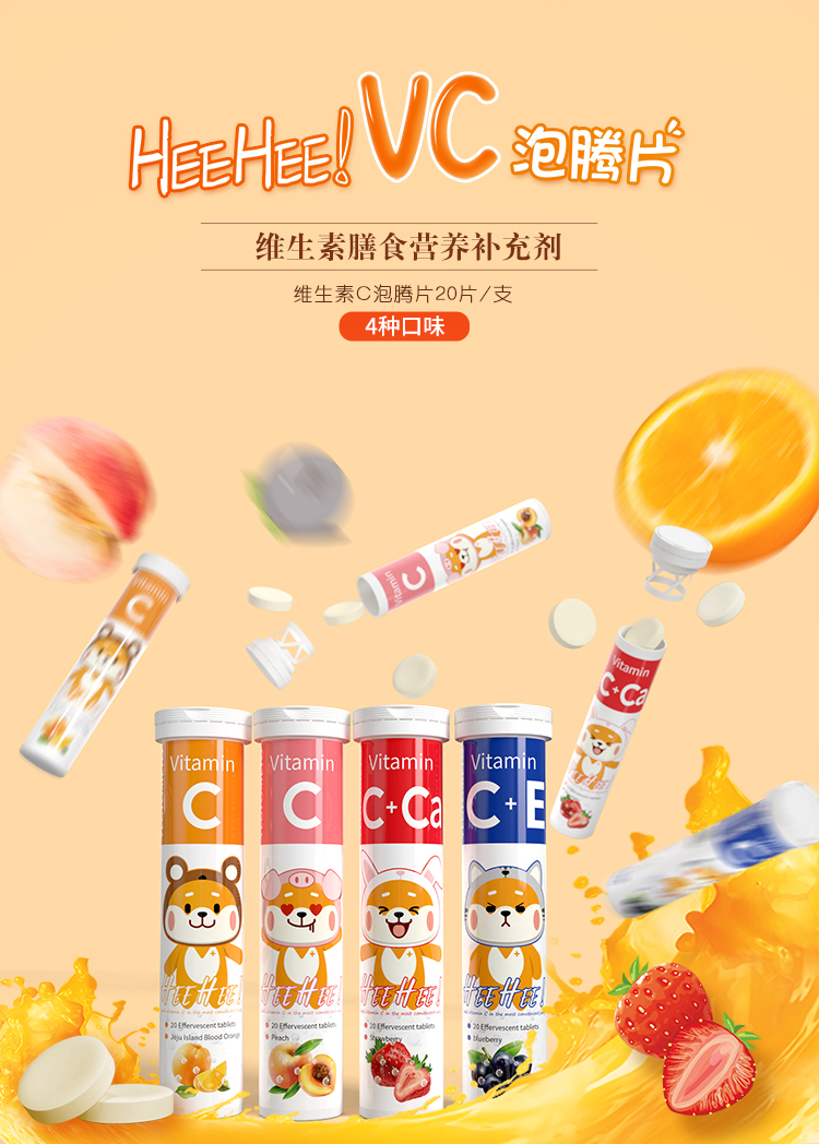 韩国进口，20片 Veg Tometo维格美 HeeHee维生素C泡腾片 10.8元包邮 值值值-买手聚集的地方