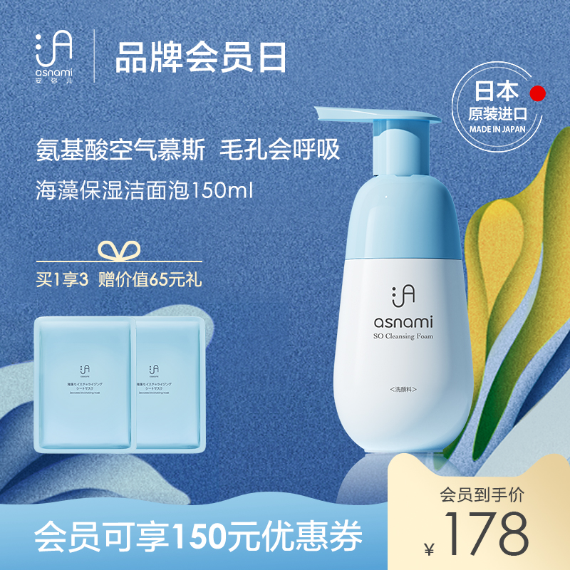 Japan asnami ammier Shuurun moisturizing and cleansing Cleansing Mothers Wash Face Milk Pregnant Women Special Skin-care Products 150ml